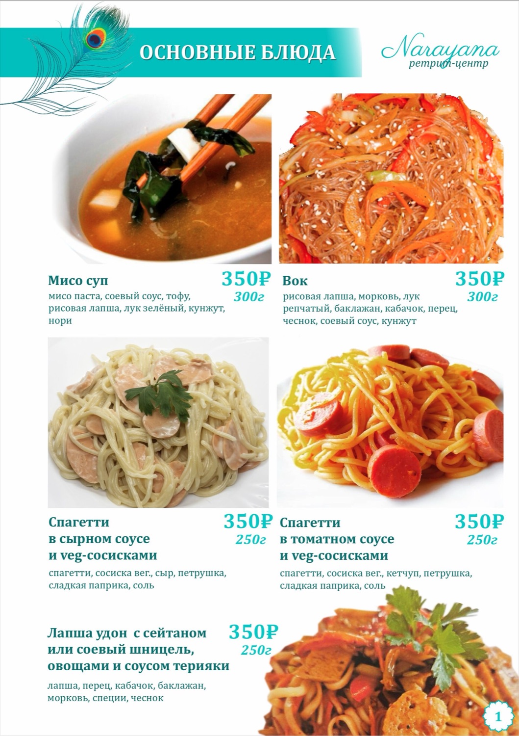 Страница 1 меню à la carte